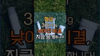 혈압 낮추는 3가지 방법! 지금 시작하세요! #고혈압관리 #건강습관 #혈압낮추기 #건강정보 #체중