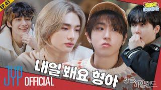 환승 아일랜드 (EXchange Island) #1｜[SKZ CODE(스키즈 코드)] Ep.43