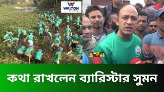 কথা রাখলেন ব্যারিস্টার সুমন || হবিগঞ্জ-৪ || Sim Pata News | সিম পাতা নিউজ