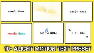 10+ Alight Motion Text Preset Effect || Text Preset Animation || #alightmotion #tutorial #trending