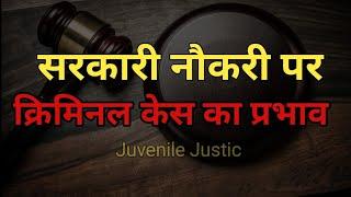 Effect of criminal case on child on government job || सरकारी नौकरी और क्रिमिनल केस | Juvenile case