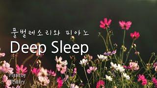 깊은잠 피아노 | 풀벌레소리ASMR | 숙면피아노 | 잠들때 듣는찬양 | Deep Sleep