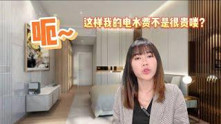 买commercial under HDA的公寓 那电费不是很贵？
