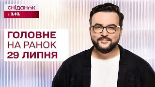 Головне на ранок 29 липня: Вибухи у Харкові, атака нафтобази в РФ, план досягнення миру