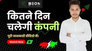 कितने दिन चलेगी कंपनी | Beonbit Plan | Fake or Real? | Beonbit Plan Review