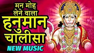 मन मोहने वाला हनुमान चालीसा और आरती एक संग | Hanuman Chalisa and Aarti