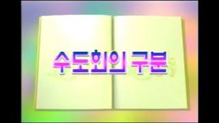 [가톨릭상식] 수도회의 구분