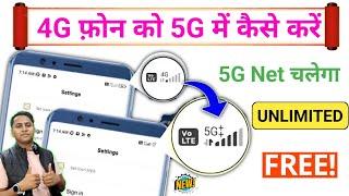 4g phone ko 5g kaise banaye | mobile ko 5g kaise banaye | 5g internet in 4g phone