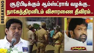 BREAKING | Armstrong BSP Case | Chennai | TN Police Investigation to Nagendran | Sun News