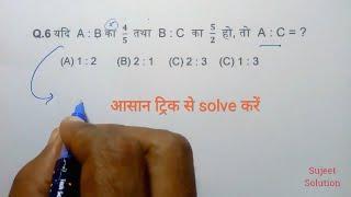 Ratio & Proportion ( अनुपात तथा समानुपात ) for All Exam // Part - 1