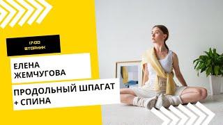 09.08 17:00 Елена Жемчугова