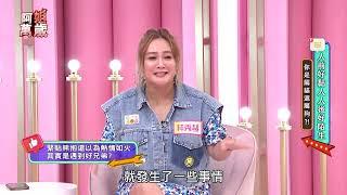 想壞壞卻撞鬼？致遠秀琴超驚悚飯店經歷嚇壞可麗和孟賢！| 阿姐萬歲EP127精華