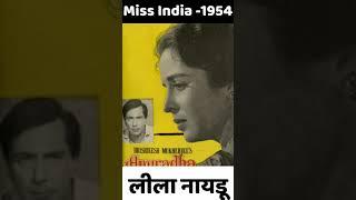 A TRIBUTE TO MISS INDIA 1954 AND ACTRESS OF HINDI CINEMA LEELA NAIDU