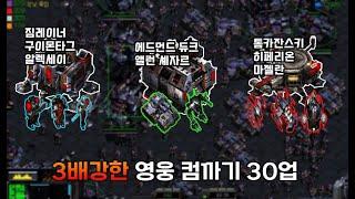 초반에 모든 아군사망하고 혼자남아서 테란으로 컴퓨터 뿌셨습니다.