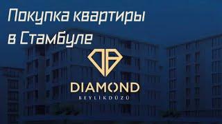 Покупка квартиры в Стамбуле. ЖК DIAMOND. Районы Стамбула,  Бейликдюзю