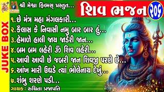 Shiv Bhajan | Gujarati Prachin Bhajan | શિવ ભજન |