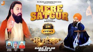 MERE SATGUR | Baba Gulab Singh Ji | Guru Ravidass Ji Latest Song 2024  Ds Music