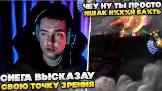 ЗВОЙ СИЕГА ВЫСКАЗАУ СВОЮ ТОЧКУ ЗРЕНИЯ! #dota #whyawane #головач