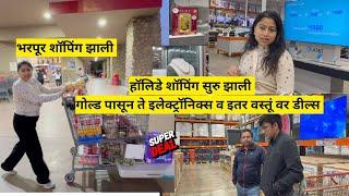 गोल्ड पासून ते इलेक्ट्रॉनिक्स व इतर वस्तूं वर डील्स | Holiday shopping in America | मराठी vlog