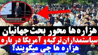 هزاره‌ها محور بحث جهانیان از ترکیه تا آمریکا|هزاره پلس