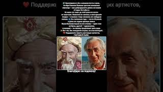 Николай Волков Джин Хоттабыч Советское Кино Биография Актёра #кино #фильм