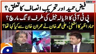 Faiz Hameed & PTI's connection - Long March towards Adiala Jail - Capital Talk - Hamid Mir -Geo News