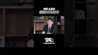 [밀톡2] 이젠 총알이 굵지도 않아