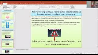 Семинар для выпускников профессиональных образовательных организаций «Технологии трудоустройства»