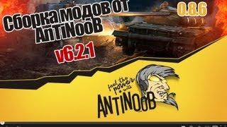 Сборка модов World of Tanks от AnTiNooB v6.2.1