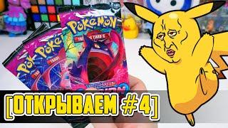 [ОТКРЫВАЕМ #4] КАРТОЧКИ POKEMON TCG "FUSION Strike"