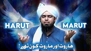 Story Of Harut & Marut علیھما السلام - Engineer Muhammad Ali Mirza