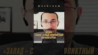 Щелин: "Запад — самый воинственный мировой хищник" || #Щелин #ПавелЩелин #политика #Европа