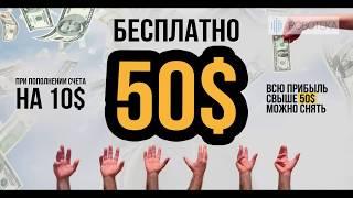 Разгон депозита FOREX +900% за сутки!!! разгон депозита $50 на форекс! форекс разгон депозита