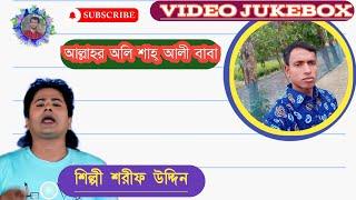 Sharif Uddin _ Baba Shah Ali 21-10-2023 ALi Hossain Video