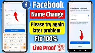 Please Try Again Later Facebook Name Change || Facebook Name Change Problem