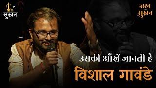 Vishal Gawande | Uski Aankhein Jaanti Hain | Jashn-e-Sukhan | Shayari