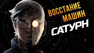 НАШ ОТВЕТ DISCO ELYSIUM  САТУРН  ПРОХОЖДЕНИЕ