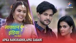 SAVDHAAN INDIA | Ek shaadi aisi bhi | Apka Sangharsh, Apki Zabani | सावधान इंडिया | FULL EPISODE