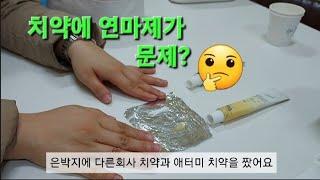 애터미치약플러스