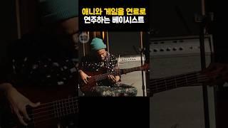 애니와 게임을 연료로 연주하는 베이시스트 #bubbylewis #버비루이스 #bassplayer