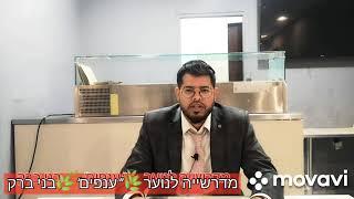 הרב אביעד כפרי - מה חומרת לשון הרע ? והיפוכו אדם שרואה את הטוב כמה טוב יכול לקבל. חזק ביותר