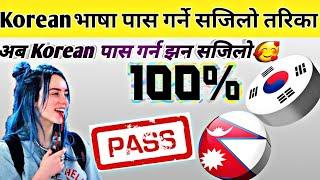 How to pass Korean Eps Topik Exam// Korean भाषा पास गर्ने सजिलो तरिका // Korean language Exam Pass