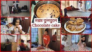 সকাল সকাল বিপদ ঘটিয়ে বাড়ি ঢুকলো  Chocolate cake বানালাম   #banglavlog