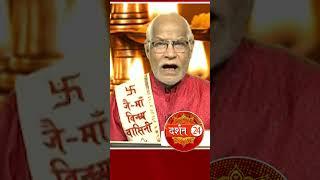 पति को वश में करने का रामबाण उपाय ! | Pandit Suresh Pandey | Darshan24