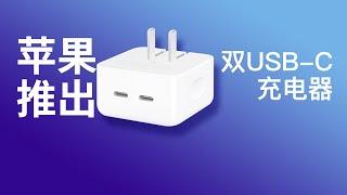 Apple苹果MacBook Air迎来新款标配充电器：高配版升级35W 双USB-C接口快充