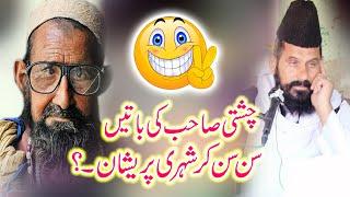 Allama Mufti Abdul Hameed Chishti New Funny Vedio 2023 | Qaswar Studio