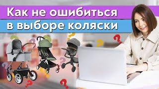 Самая лучшая коляска для новорожденного! / Как выбрать коляску для малыша?