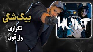 Big Shaggy - HUNT (reaction) | ری اکشن به هانت بیگ شگی 