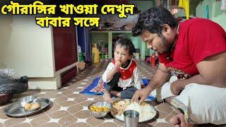 গৌরাঙ্গি বাবার সঙ্গে কিভাবে বসে প্রসাদ পায় দেখুন  || বৃন্দাবন ধাম