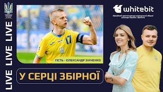 ОЛЕКСАНДР ЗІНЧЕНКО ПРО УКРАЇНА - СЛОВАЧЧИНА. Гольовий пас, емоції і фінал проти Бельгії. ЄВРО - 2024